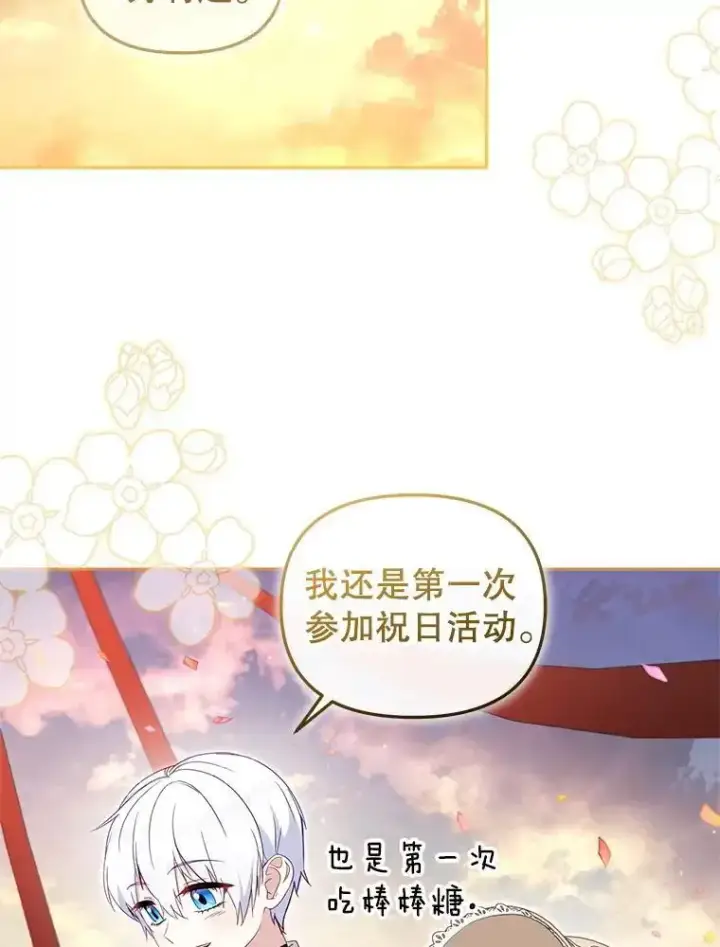 《被恶棍们抚养中》74.祝日活动图44