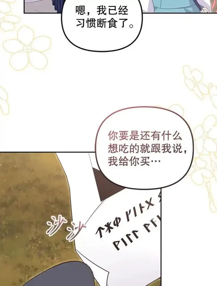 《被恶棍们抚养中》74.祝日活动图47