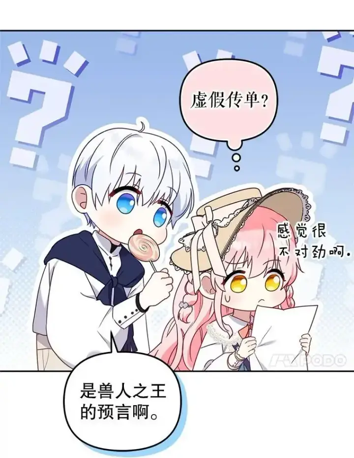 《被恶棍们抚养中》74.祝日活动图52