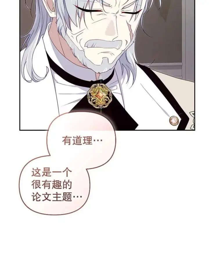 《被恶棍们抚养中》75.第75话图10