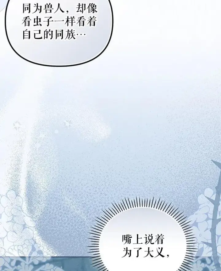 《被恶棍们抚养中》75.第75话图100
