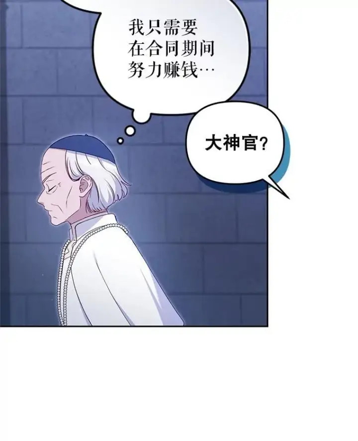 《被恶棍们抚养中》75.第75话图103
