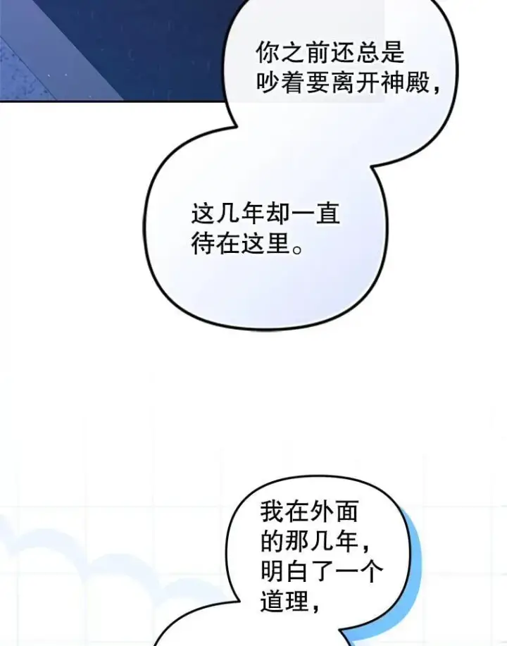 《被恶棍们抚养中》75.第75话图107