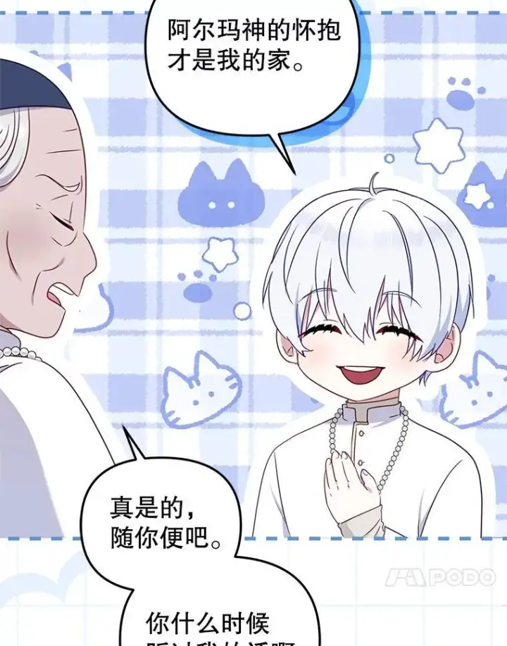 《被恶棍们抚养中》75.第75话图108