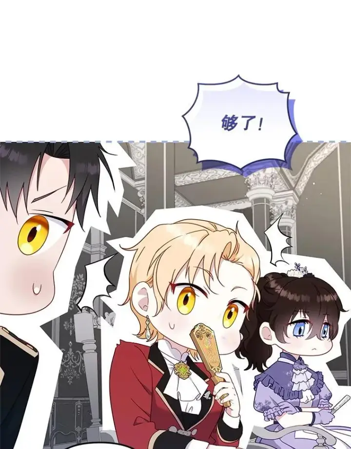 《被恶棍们抚养中》75.第75话图11