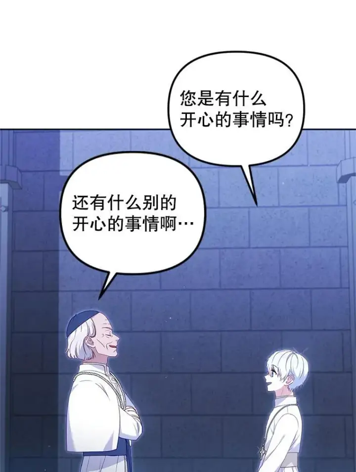 《被恶棍们抚养中》75.第75话图111