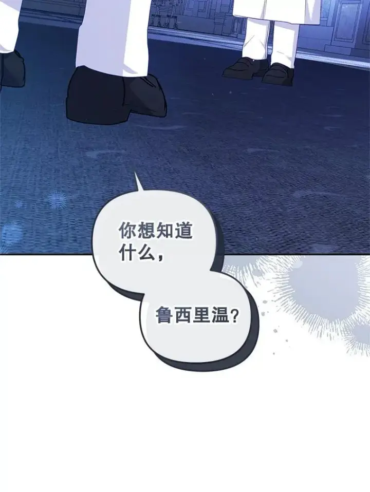 《被恶棍们抚养中》75.第75话图116