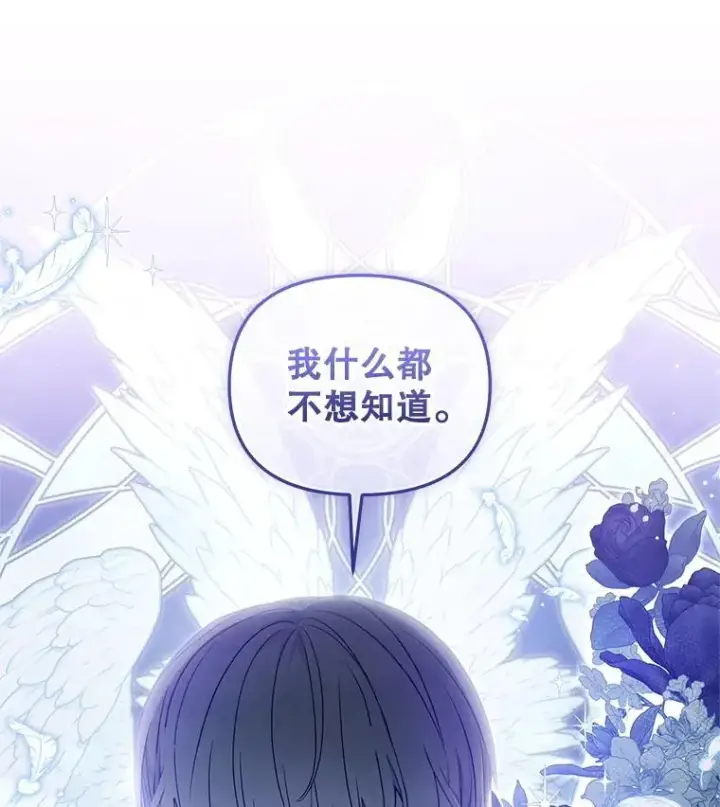 《被恶棍们抚养中》75.第75话图117