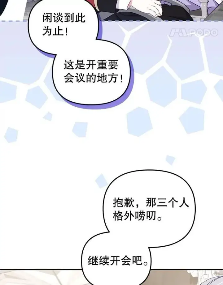 《被恶棍们抚养中》75.第75话图12
