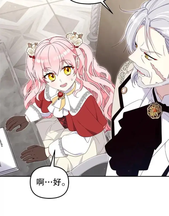 《被恶棍们抚养中》75.第75话图13