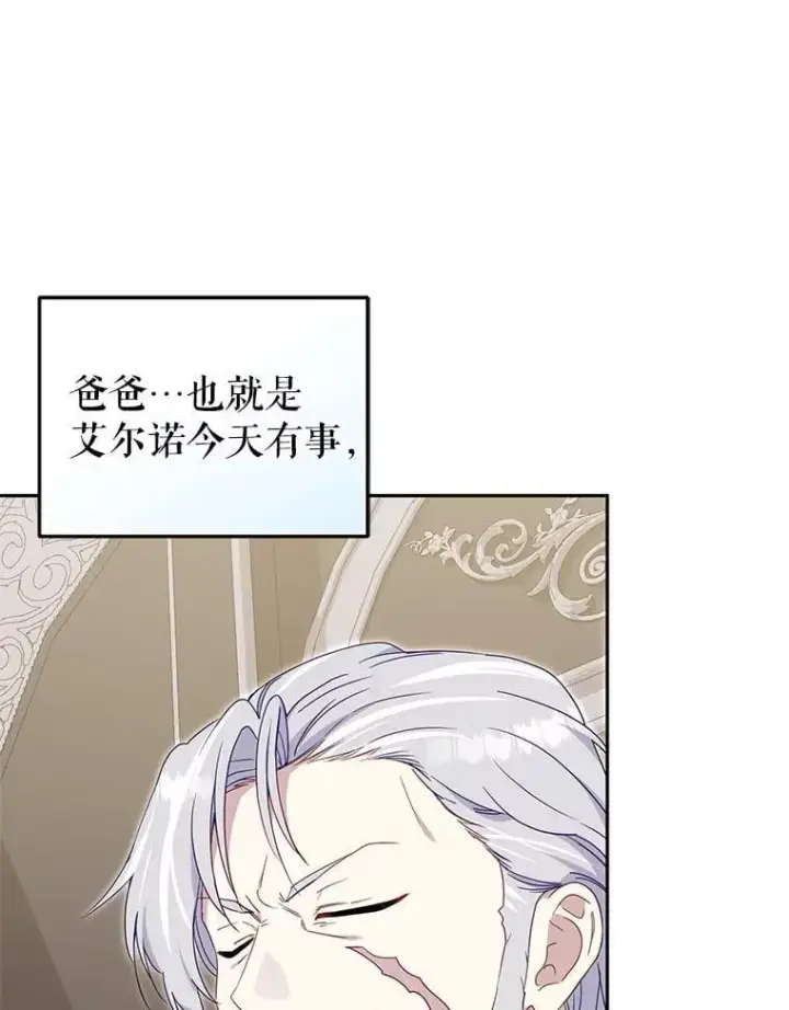 《被恶棍们抚养中》75.第75话图14