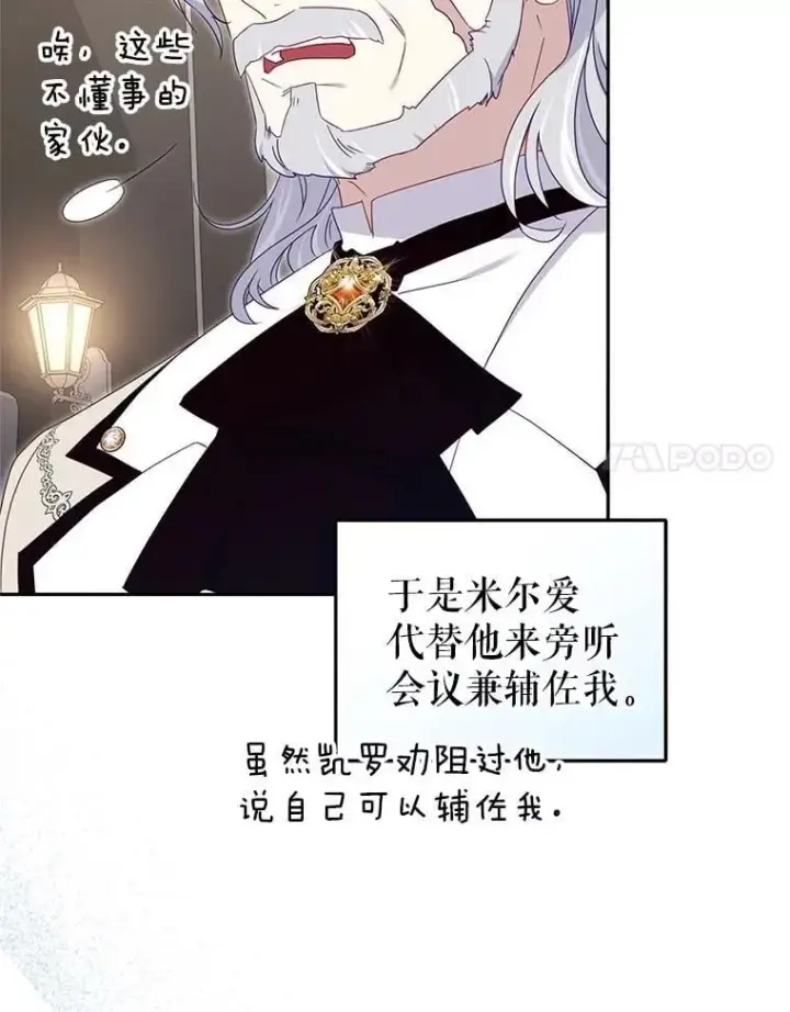 《被恶棍们抚养中》75.第75话图15