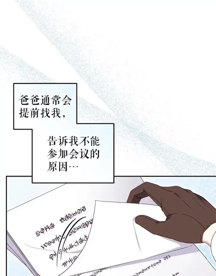 《被恶棍们抚养中》75.第75话图16