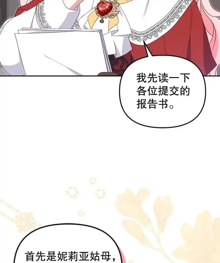 《被恶棍们抚养中》75.第75话图19
