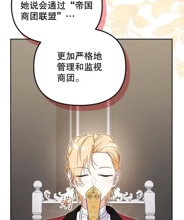 《被恶棍们抚养中》75.第75话图20