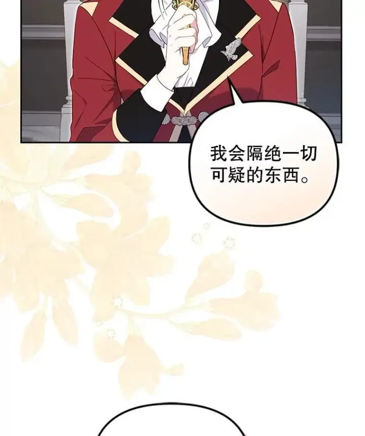 《被恶棍们抚养中》75.第75话图21