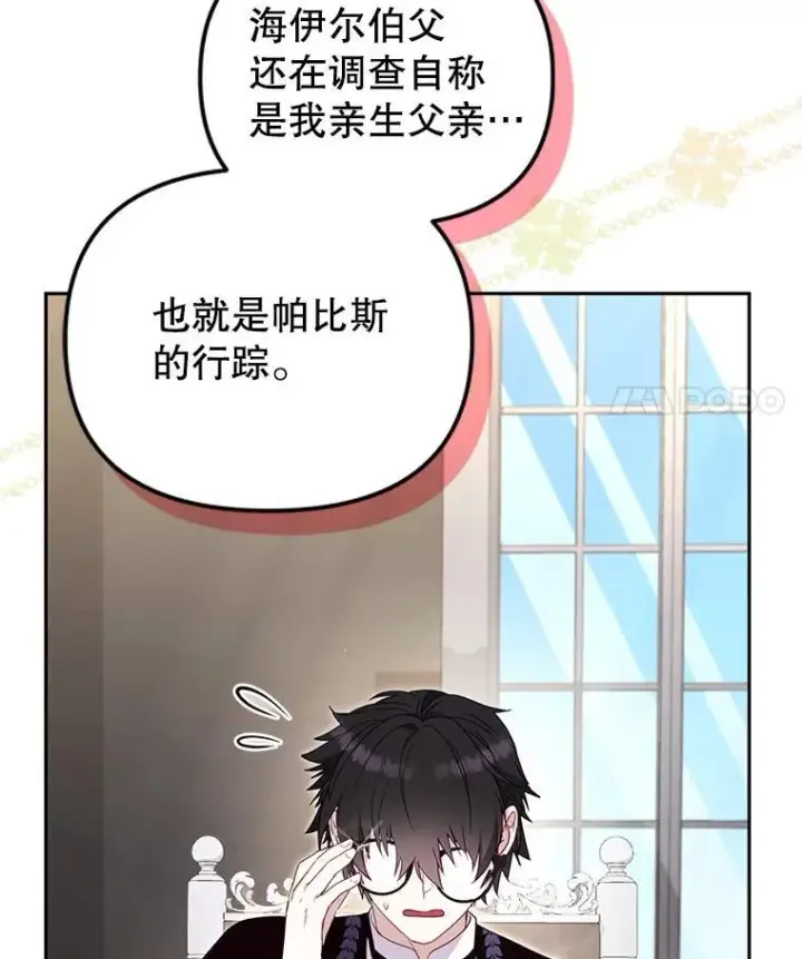 《被恶棍们抚养中》75.第75话图22