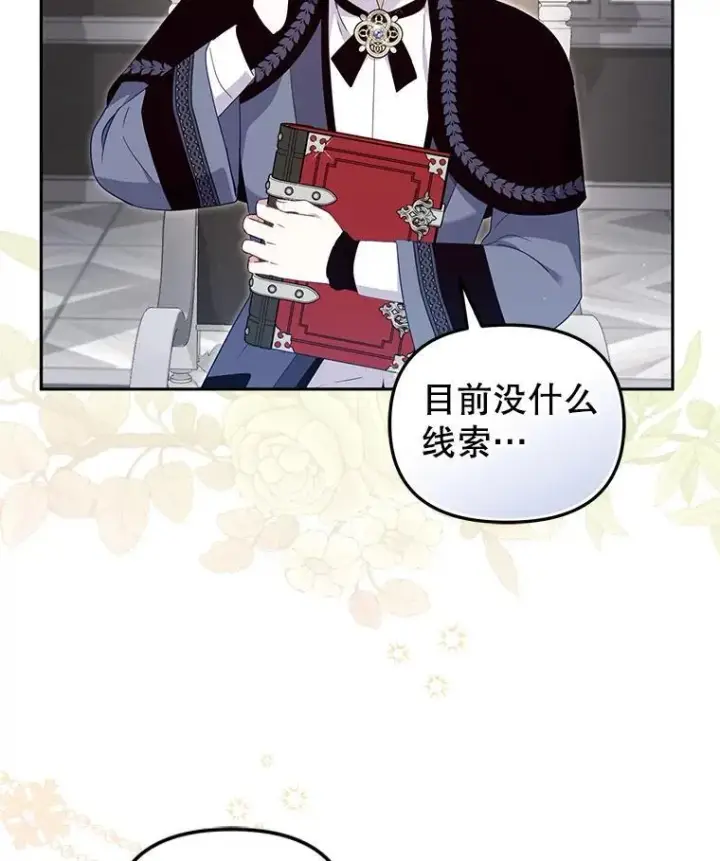 《被恶棍们抚养中》75.第75话图23
