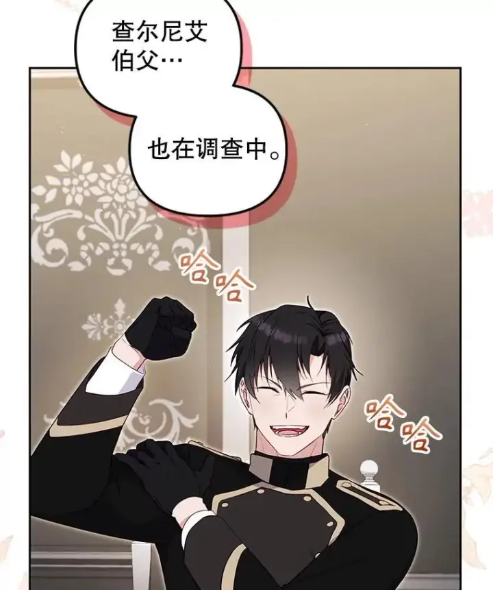 《被恶棍们抚养中》75.第75话图24