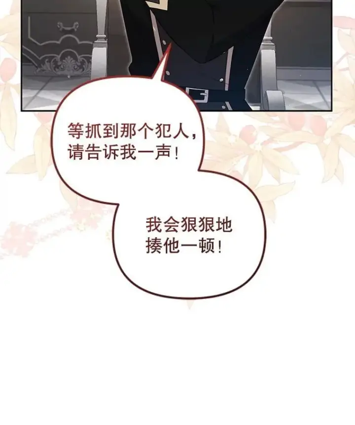 《被恶棍们抚养中》75.第75话图25