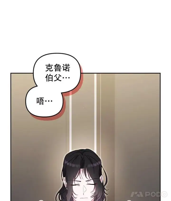 《被恶棍们抚养中》75.第75话图26