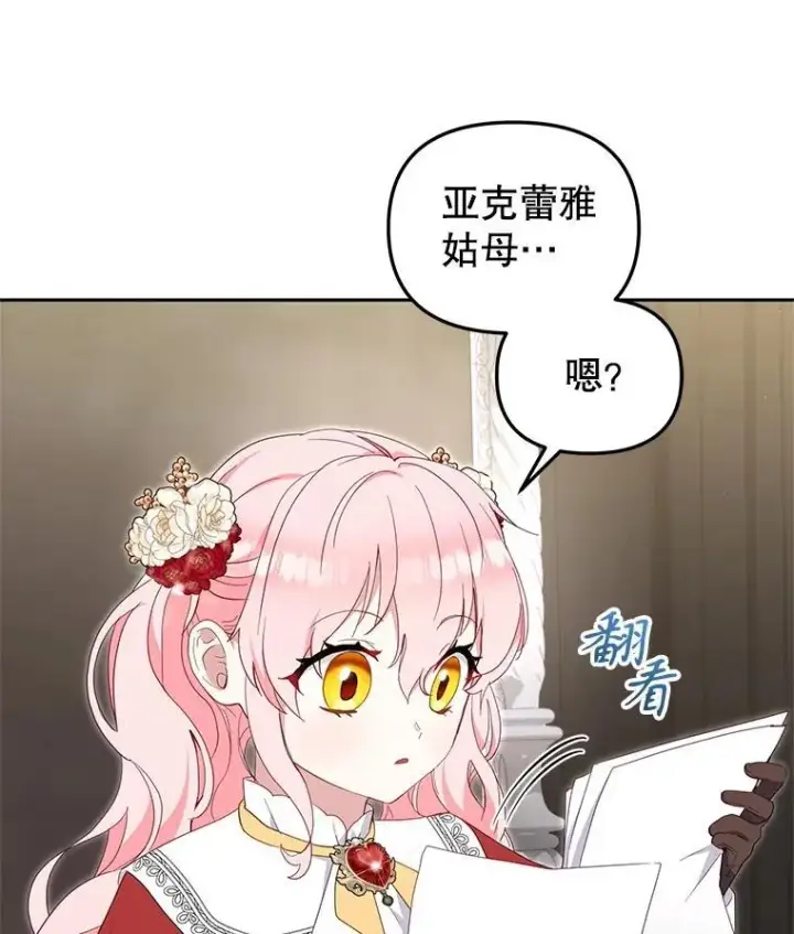 《被恶棍们抚养中》75.第75话图28