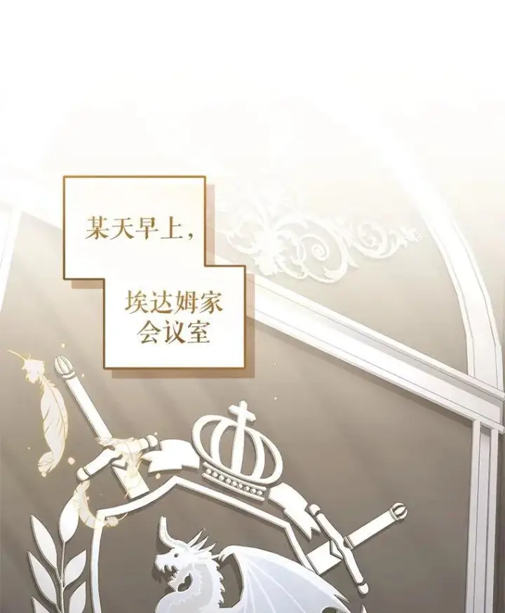 《被恶棍们抚养中》75.第75话图3