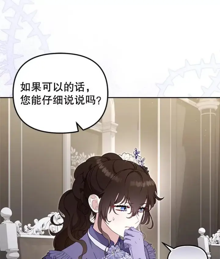 《被恶棍们抚养中》75.第75话图31