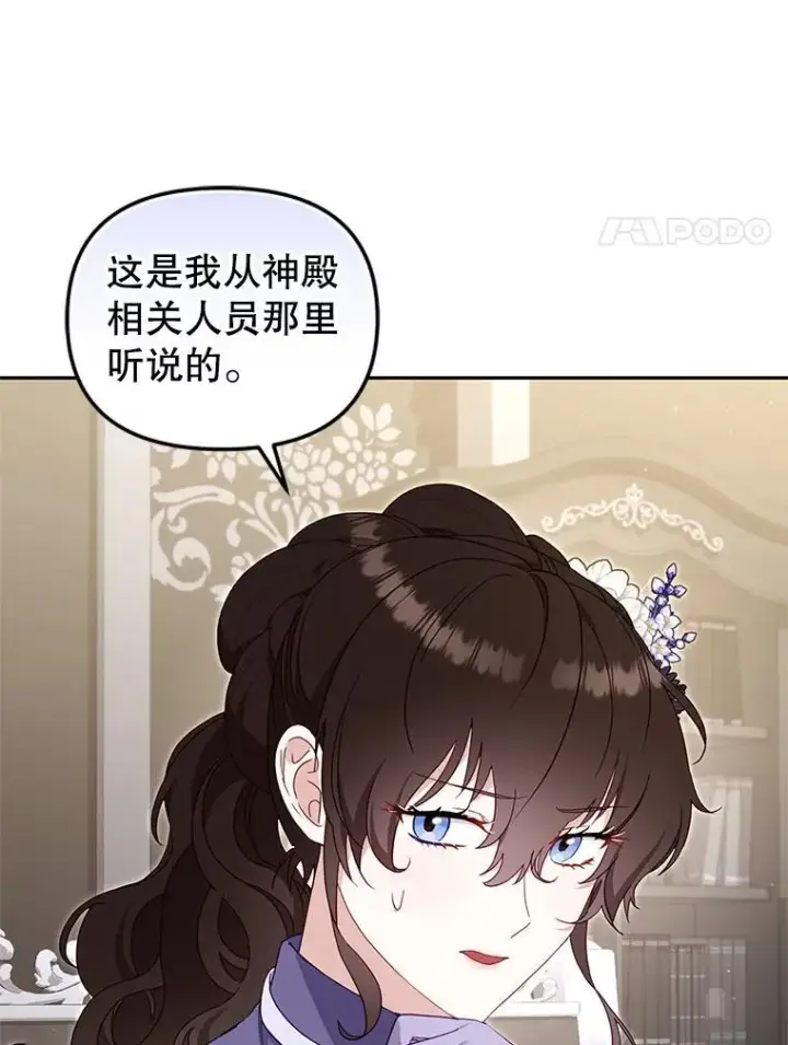 《被恶棍们抚养中》75.第75话图33