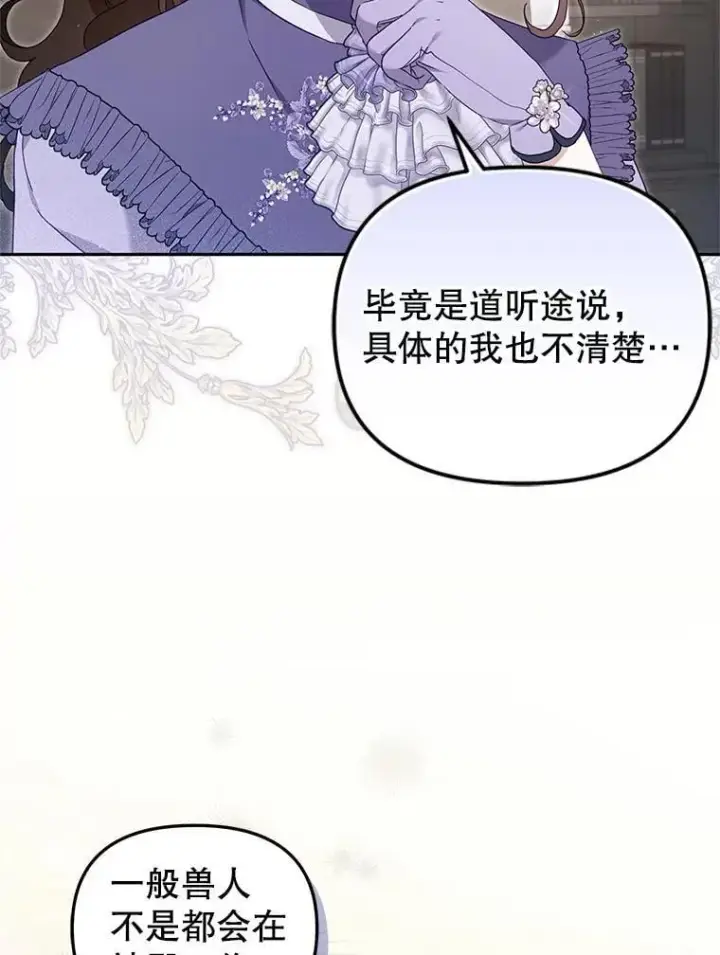 《被恶棍们抚养中》75.第75话图34