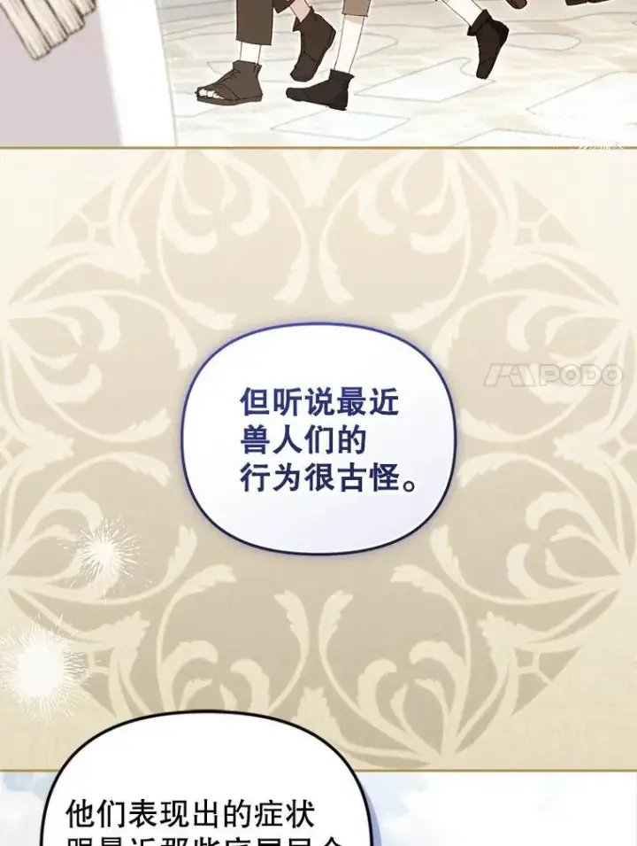 《被恶棍们抚养中》75.第75话图36
