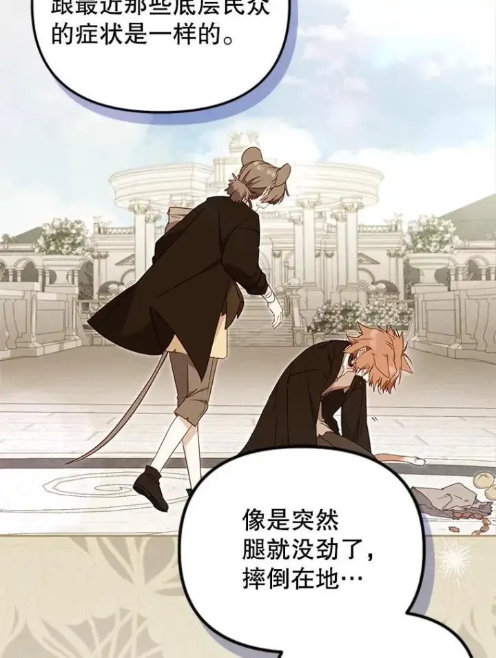 《被恶棍们抚养中》75.第75话图37