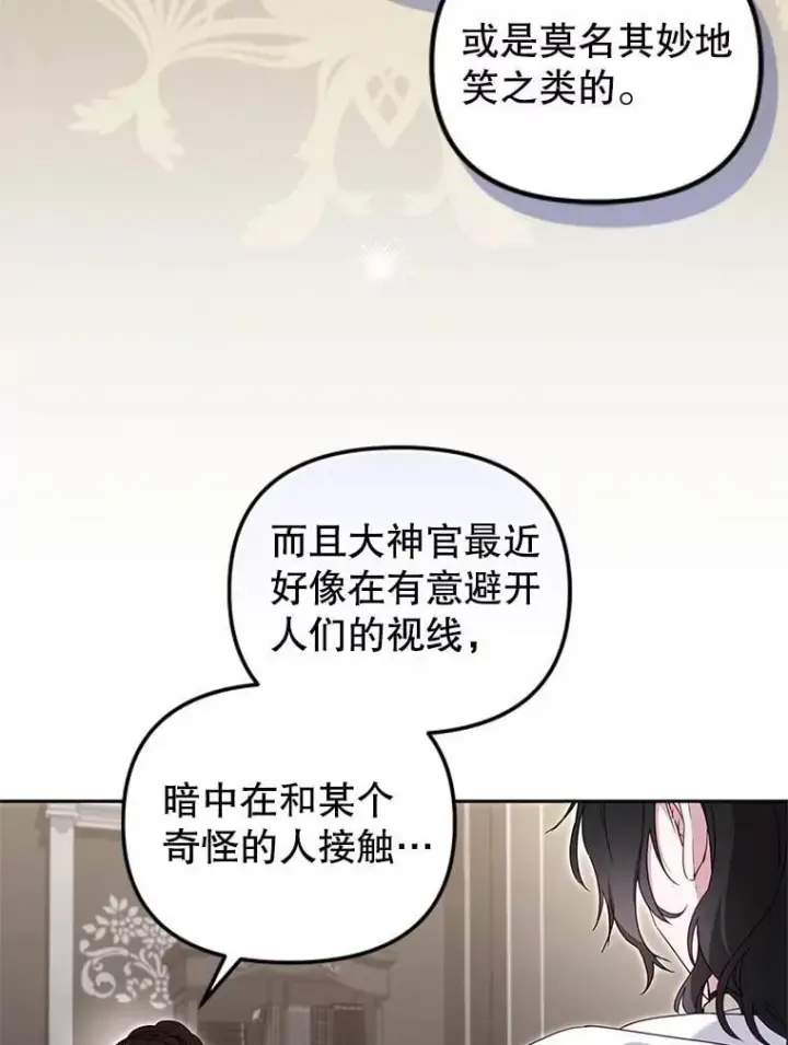 《被恶棍们抚养中》75.第75话图38