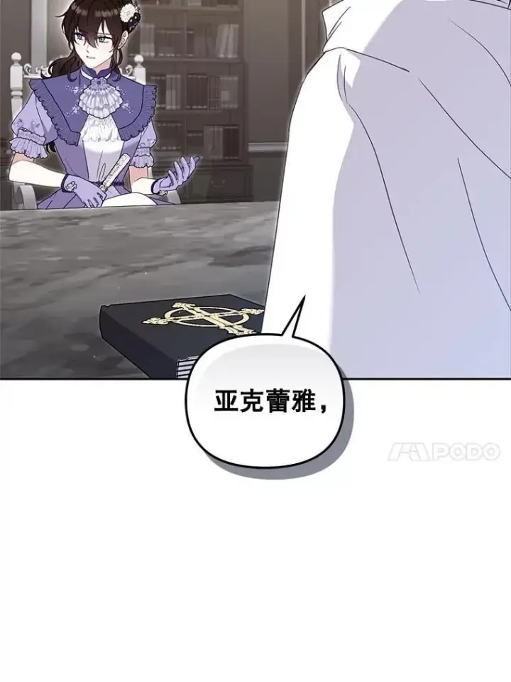 《被恶棍们抚养中》75.第75话图39