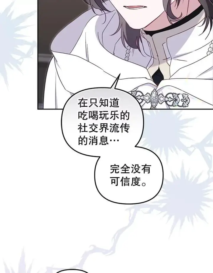 《被恶棍们抚养中》75.第75话图41
