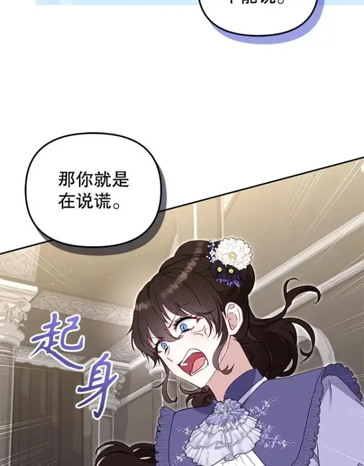 《被恶棍们抚养中》75.第75话图45