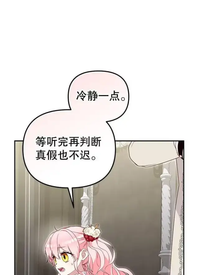 《被恶棍们抚养中》75.第75话图47