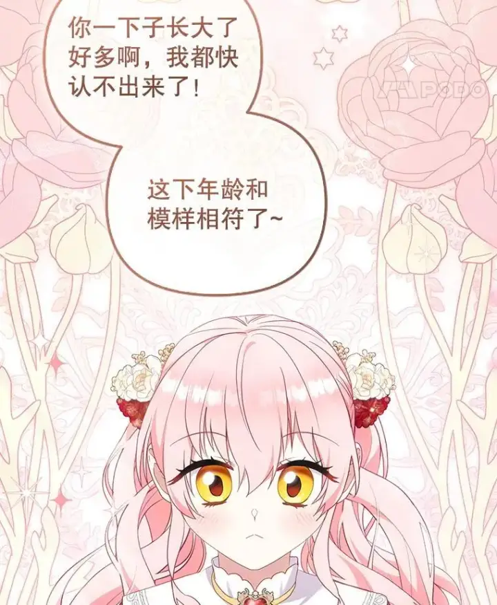 《被恶棍们抚养中》75.第75话图5