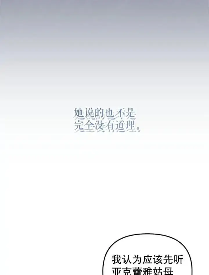 《被恶棍们抚养中》75.第75话图57
