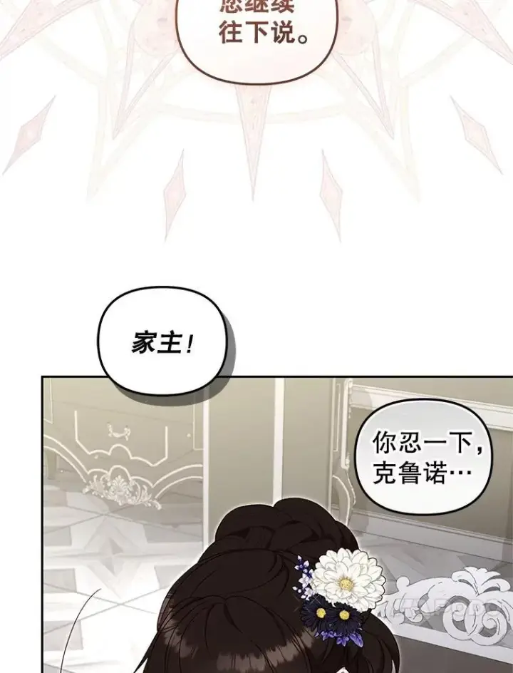 《被恶棍们抚养中》75.第75话图59