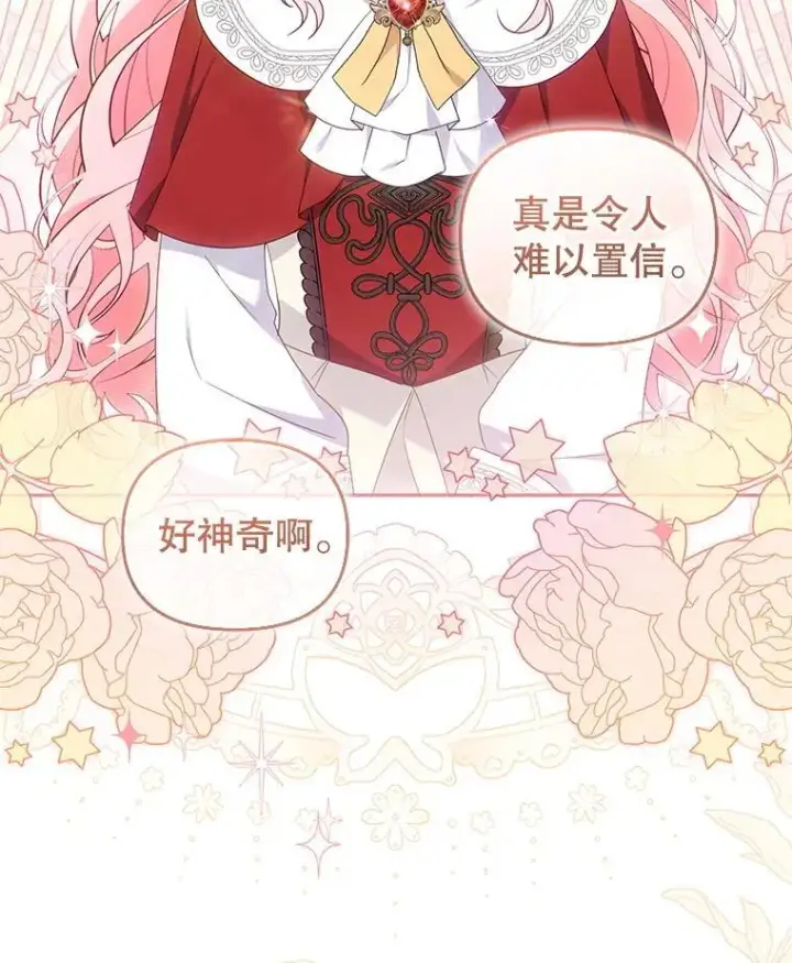 《被恶棍们抚养中》75.第75话图6