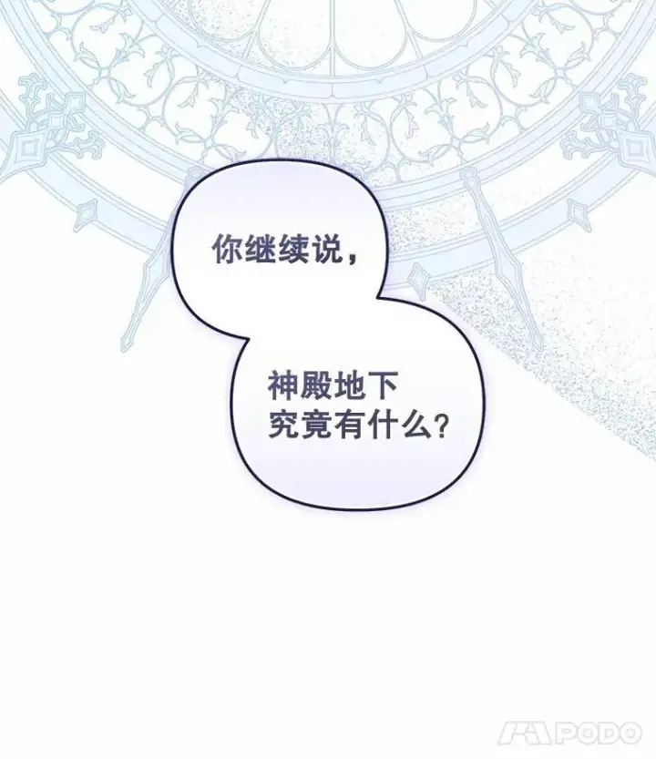 《被恶棍们抚养中》75.第75话图67