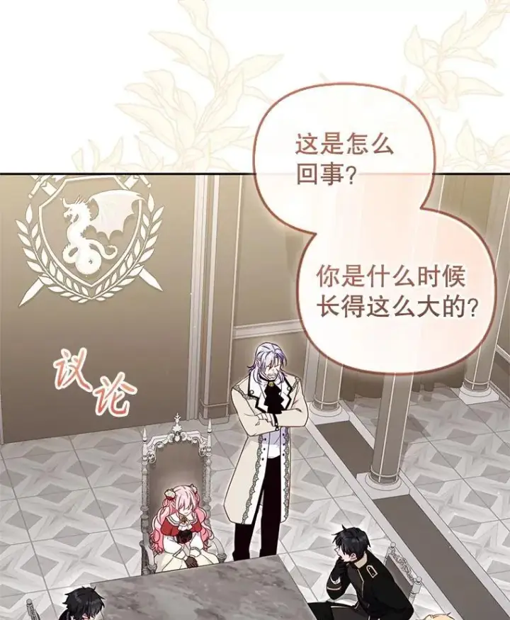 《被恶棍们抚养中》75.第75话图7