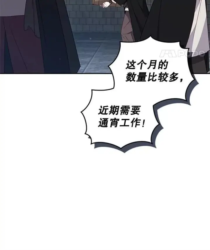 《被恶棍们抚养中》75.第75话图74