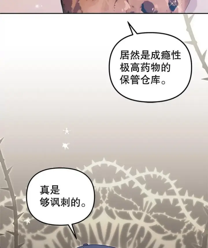 《被恶棍们抚养中》75.第75话图76