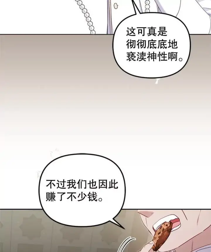 《被恶棍们抚养中》75.第75话图78