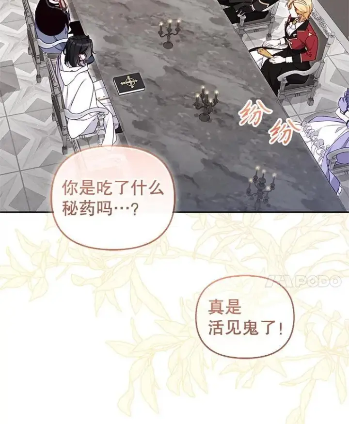 《被恶棍们抚养中》75.第75话图8