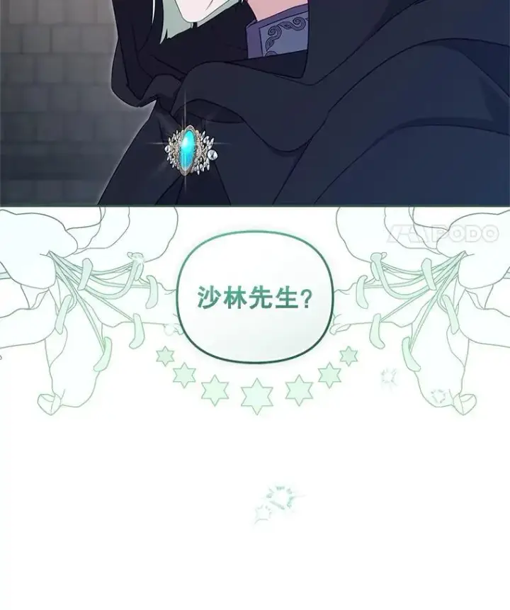 《被恶棍们抚养中》75.第75话图81
