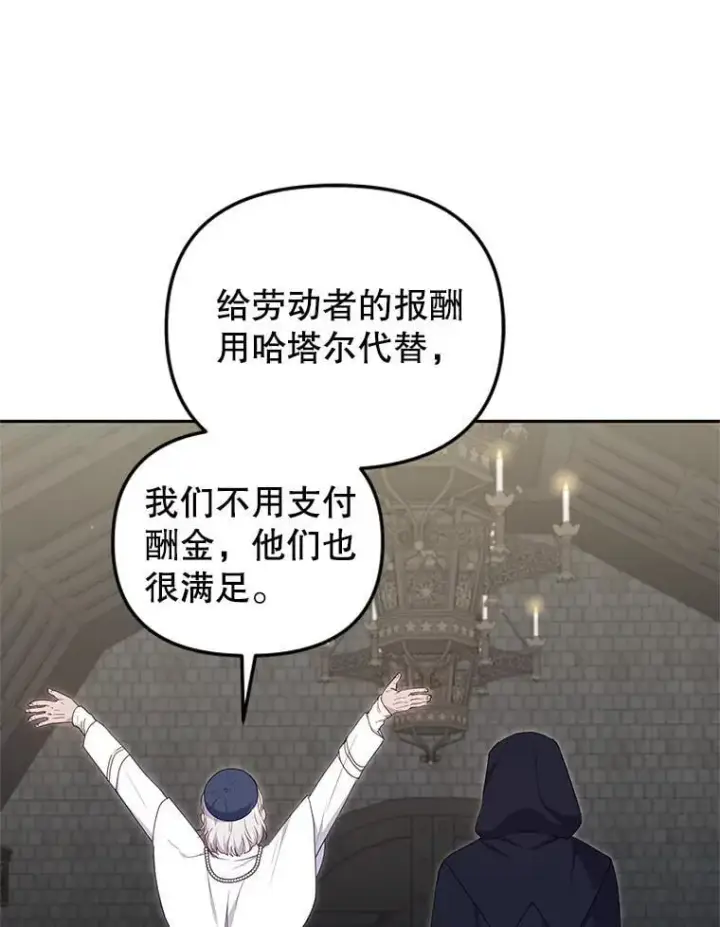 《被恶棍们抚养中》75.第75话图82