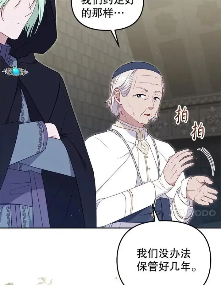 《被恶棍们抚养中》75.第75话图84